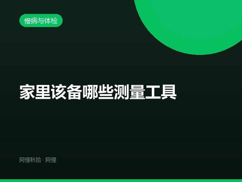 家里该备哪些测量工具